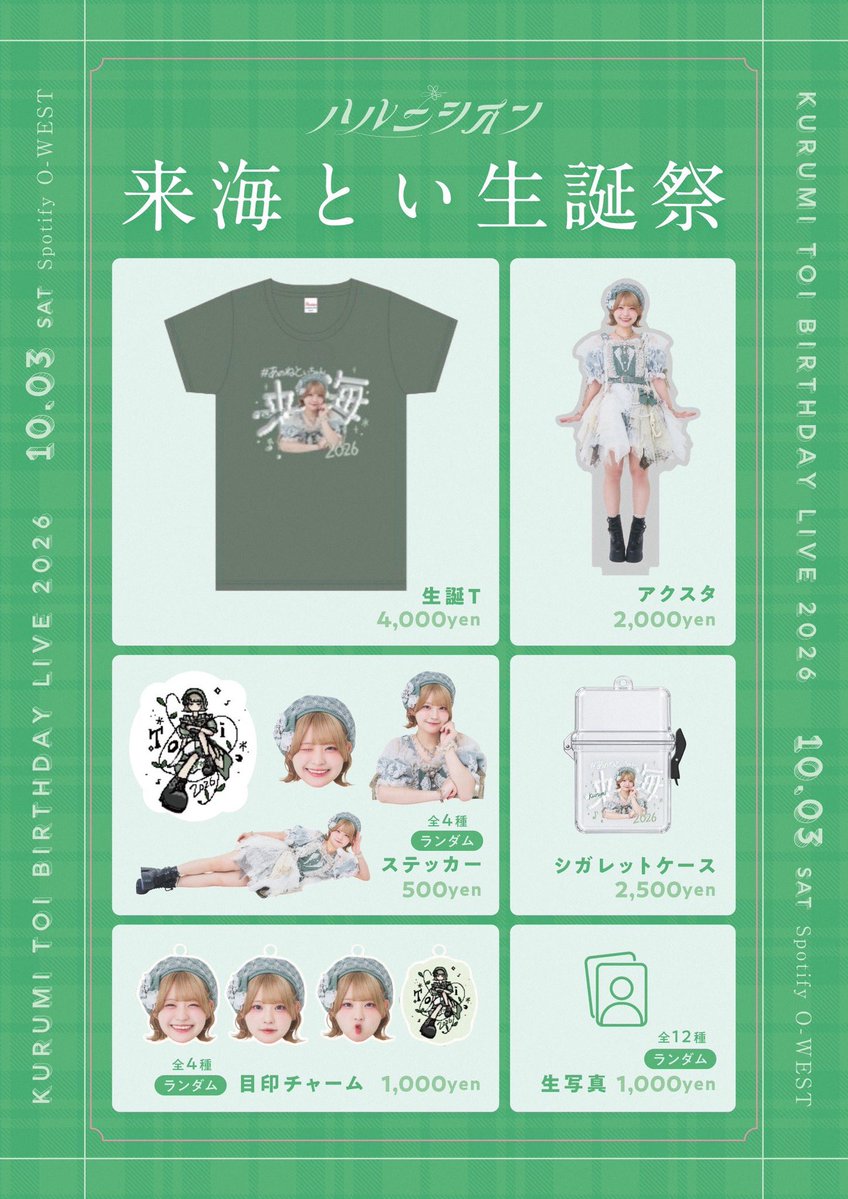 info_HNS's tweet photo. ⸜🌷︎⸝‍ #ハルニシオン 明日のライブ情報 ⸜🌷︎⸝‍

10/3(土) 
「来海とい生誕祭2026」
@ Spotify O-WEST

🌼 THANK YOU！   SOLD OUT！🌼

⚫︎先行販売：15:30～16:30
⚫︎開場/開演：17:15/18:00

先行販売につきまして、近隣の歩道や通行の妨げとなってしまうため、早めのご来場はお控えください。

••┈┈┈┈┈┈┈┈┈┈┈┈┈┈┈┈••
🌱 来海とい 生誕グッズ 🌱

✿生誕T 4000円
︎✿アクスタ 2000円
︎︎✿ステッカー 500円
︎✿シガレットケース 2500円
✿目印チャーム 1000円
✿生写真 1000円    ※ 1会計10セットまで

⚠️チェキ券の販売も先行物販にて行います
⚠️特典会は終演後に行います
••┈┈┈┈┈┈┈┈┈┈┈┈┈┈┈┈••