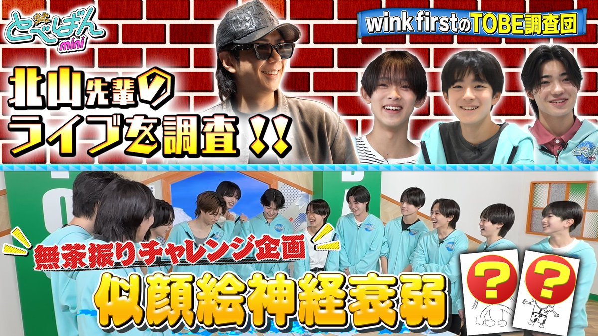 tobeofficial_jp's tweet photo. ＼ᐠ TOBE OFFICIAL YouTube  ᐟ／
【 #とべばんmini 】 #15 更新📺

【TOBE調査団】北山先輩のライブを調査！
誕生日サプライズ大成功！？＆似顔絵で画伯誕生！？
https://t.co/SuVYWxyeG1

#TOBE #CLASSSEVEN #winkfirst #TRAINEE

▼ 配信スケジュール
毎月第1,2,3金曜日 17:00配信予定

TOBE Staff https://t.co/1lL0yZ5CRk