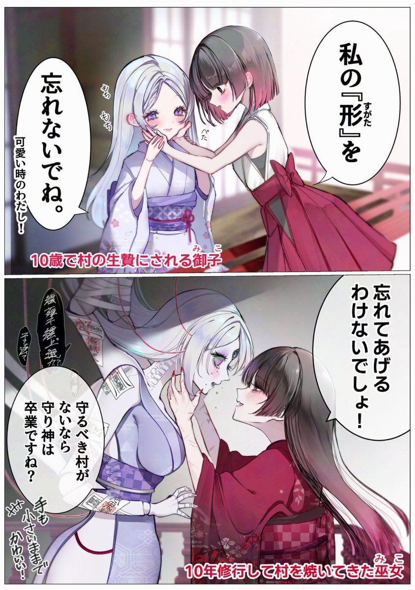 no9yurifes's tweet photo. 生贄にされる娘と、10年修行して村を焼いてきた娘 (1/4) https://t.co/wLYwFlfwfn