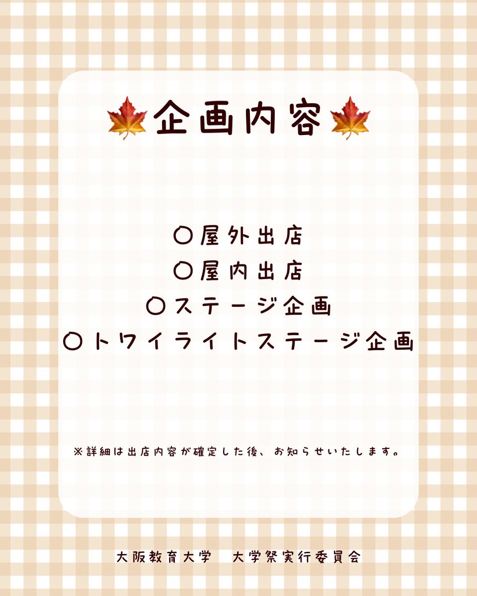 daikyo_jitsui's tweet photo. 【神霜祭開催のお知らせ】
今年度も11/1(日)・11/2(月)・11/3(火・祝)の3日間、柏原キャンパスにて神霜祭が開催されることとなりました！
神霜祭は大阪教育大学最大の大学祭であり、毎年大変盛り上がります✨
詳細は画像をご覧ください👀
ぜひ神霜祭へ！お待ちしております🍁
 #大阪教育大学
 #神霜祭 https://t.co/0sz8TKwl8r