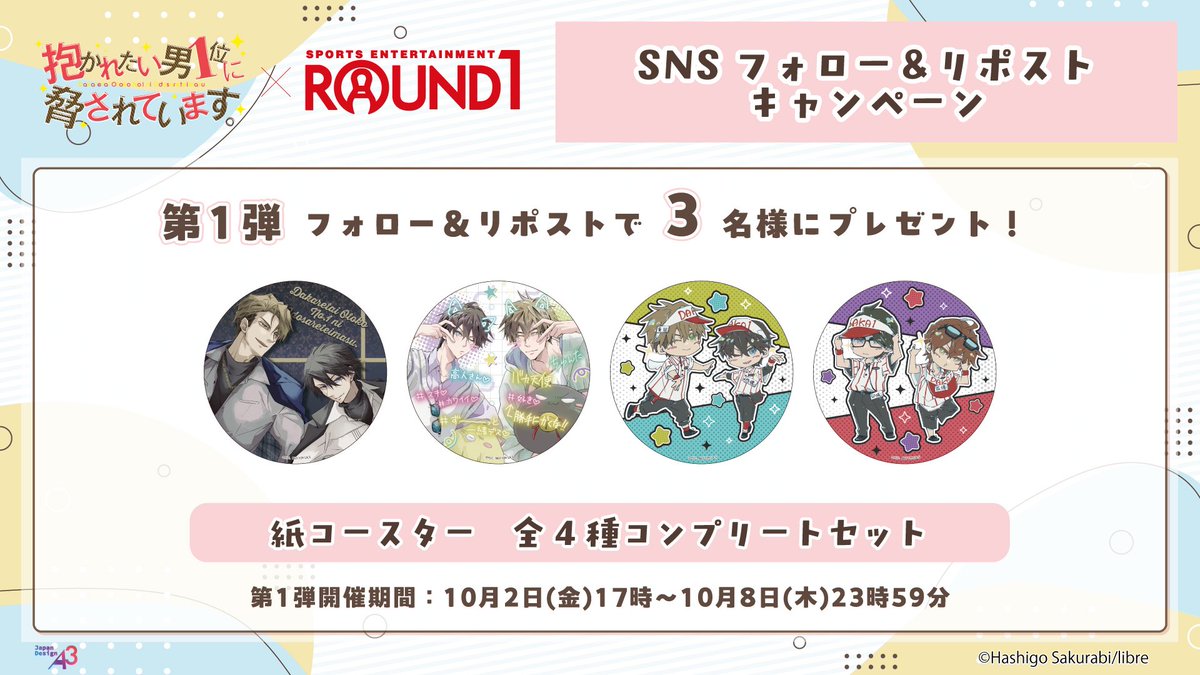 round1_fanevent's tweet photo. ⋰
✨詳細情報解禁✨
#ラウンドワン × 「抱かれたい男1位に脅されています。」
⋱

1️⃣10/30(金)より全国のラウンドワンにて開催🎳
2️⃣池袋店にカラオケコラボルームが登場🎤
3️⃣開催記念✨フォロリポキャンペーンも実施🎁🔄

詳細はこちら
https://t.co/AbnIpfvo6t

#だかいち #桜日梯子 先生 https://t.co/WZo6BMkhUg