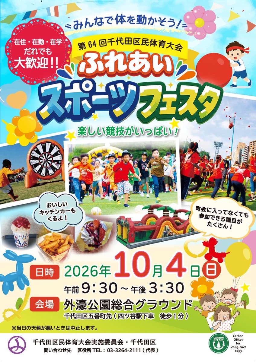 tokyo_fukui's tweet photo. 10月4日（日）に開催される千代田区民体育大会の福井県ブースにて大人気の「鯖の焼き寿司」をはじめとした福井の美味しい名産品を販売します🐟⭐️ぜひ福井県ブースへお立ち寄りください😊💕 https://t.co/53rfDJYDK9
