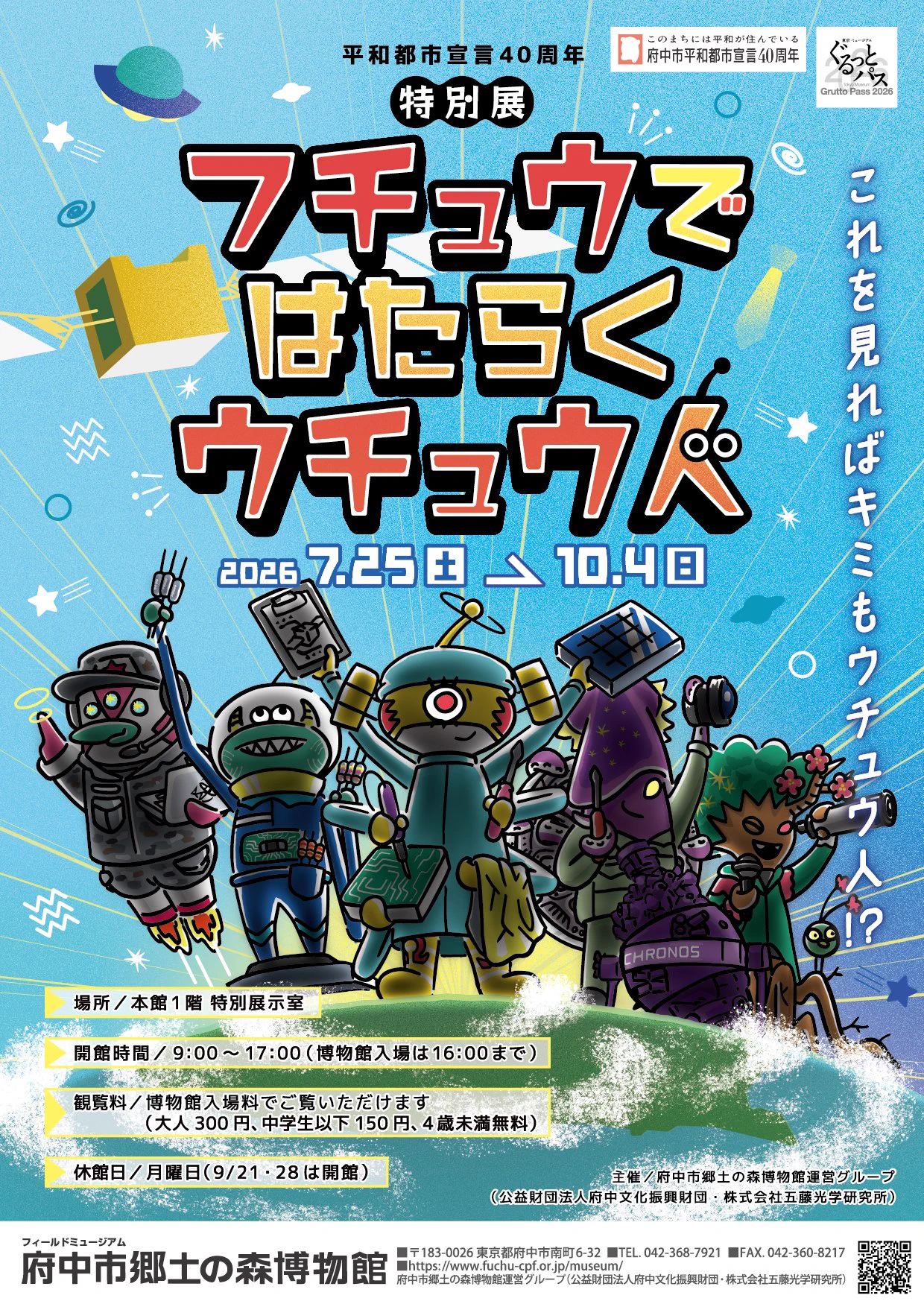 府中市郷土の森博物館【公式】 on X: 