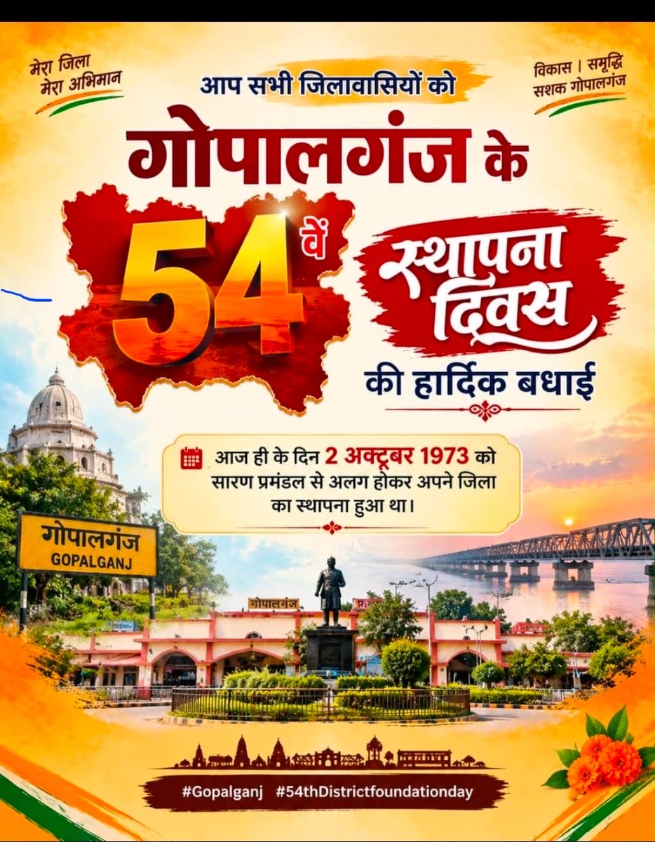 ReechaS78329264's tweet photo. गोपालगंज की मिट्टी, हमारी पहचान और हमारा अभिमान। ❤️💚

गोपालगंज के 54वें स्थापना दिवस पर जिलेवासियों को हार्दिक शुभकामनाएँ।
आइए, अपने जिले की समृद्ध विरासत, संस्कृति और विकास की यात्रा को आगे बढ़ाने का संकल्प लें।

गोपालगंज बढ़े, बिहार बढ़े। ✊❤️

#गोपालगंज #स्थापनादिवस https://t.co/Rhx4NBo7wU