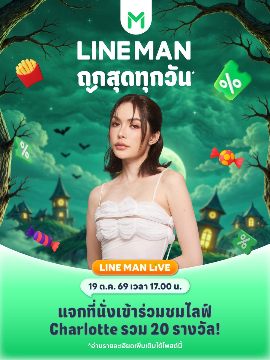LINEMAN_TH's tweet photo. 💫 ถึงเวลาปล่อยใจให้ฟิน แล้วไปสนุกกับ “ชาล็อต” แบบเต็มแม็กซ์ใน LINE MAN LIVE!
.
ใครกำลังรอความสนุกจากทั้งคู่อยู่ รีพลาย #LINEMANถูกสุดทุกวันxชาล็อต กันมาเลยยยย 💚
.
⏰  19 ต.ค. 69 เวลา 17.00 น. เป็นต้นไป
LIVE บนเพจ Facebook, Youtube, TikTok ของ LINE MAN

❗️พิเศษกิจกรรมแจกที่นั่งให้แฟน ๆ เข้าชมไลฟ์ แบบใกล้ชิด รวมจำนวน 20 รางวัล ✨
ในช่องทาง Instagram จำนวน 10 รางวัล และ Facebook จำนวน 10 รางวัล
.
ฝากแฮชแท็กสำหรับไลฟ์นี้น้า 💕
KW : Charlotte LIVE WITH LINE MAN

#️⃣ : #.LINEMANถูกสุดทุกวันwithCharlotte
#LINEMAN #LINEMANWongnaiUsersChoice #LINEMANถูกสุดทุกวัน #CharlotteAustin #ชาล็อตออสติน