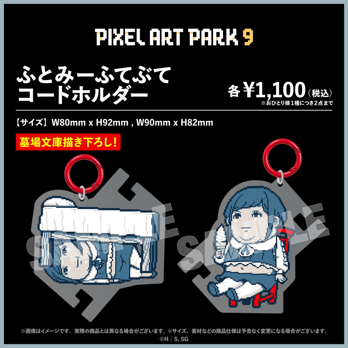 UKMK_SG's tweet photo. ✨グッズ紹介✨
Pixel Art Parkで販売予定の商品をご紹介！

◆ふとみーふてぶてコードホルダー（全２種）
あざみーが、まさかの「ふとみー」に！？
ぽっちゃり姿になったふとみーに、コードをぐるぐる巻きつけて使えるアクリルコードホルダーです！
見た目も実用性もばっちり◎

※会場では多くのお客様にお買い求めいただくため、グッズの購入個数に制限を設けさせていただいております。あらかじめご了承ください。
※後日オンラインで受注販売いたします。詳しい情報は続報をお待ちください。

#都市伝説解体センター