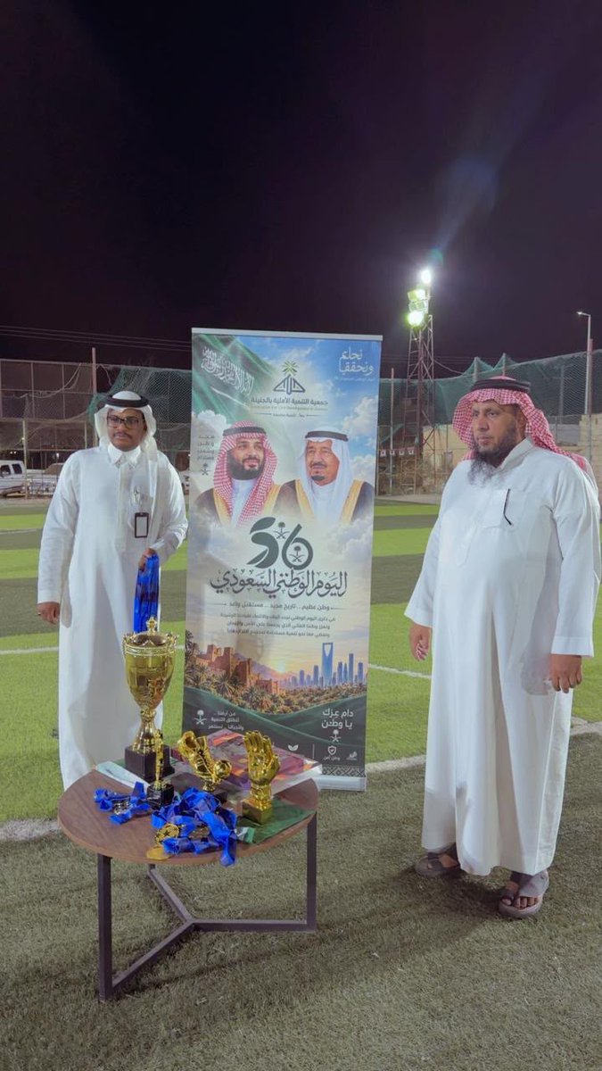 T_Ganeina's tweet photo. 🇸🇦 بكل فخر، شاركت جمعية التنمية الأهلية بالجنينة في احتفالات #اليوم_الوطني_السعودي_96، تعزيزًا لقيم الانتماء والمشاركة المجتمعية.

شكرًا لصندوق دعم الجمعيات على دعمه للفعاليات المجتمعية وتمكين الجمعيات من صناعة الأثر. 💚🇸🇦
#عزنا_بطبعنا
@asfgovsa https://t.co/swHR7b0GFU