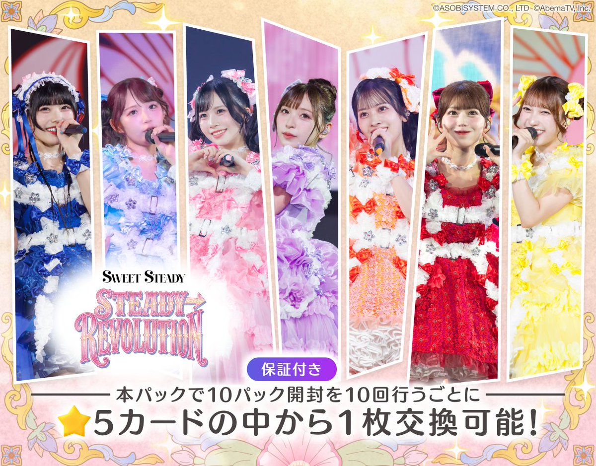 TRECA_KAWAIILAB's tweet photo. ⋰
#SWEETSTEADY ARENA LIVE 2026 -SUMMER-
『STEADY→REVOLUTION』カードパック
🌸💐本日より販売開始💐🌸
⋱

#すいすて 初アリーナ単独ライブの
模様をたっぷり収録したパック✨

販売期間は10/20(火)14:59まで！
<登録無料>https://t.co/KUdOvfHHT7

#KAWAIILAB #カワラボ
#カワラボトレカ https://t.co/JapKrVuZjO