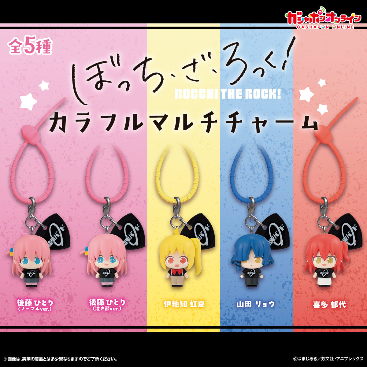 Gashapon_Bandai's tweet photo. ／
アニメ「ぼっち・ざ・ろっく！」 カラフルマルチチャーム
(税込400円)
＼

#ガシャポンオンライン で
10月5日11：00から予約開始予定！

商品の詳細はこちら👇
https://t.co/iiXmD4Ao1b
※お届けに先行して全国のガシャポン自販機で販売される可能性があります。

※アクセス集中により一時的にサイトに繋がりにくい場合がございます。
その際は、お時間を置いて再度お試しください。
※準備数に達し次第、終了します

※ご予約には会員登録が必要です👇
https://t.co/t2R8MmwRke