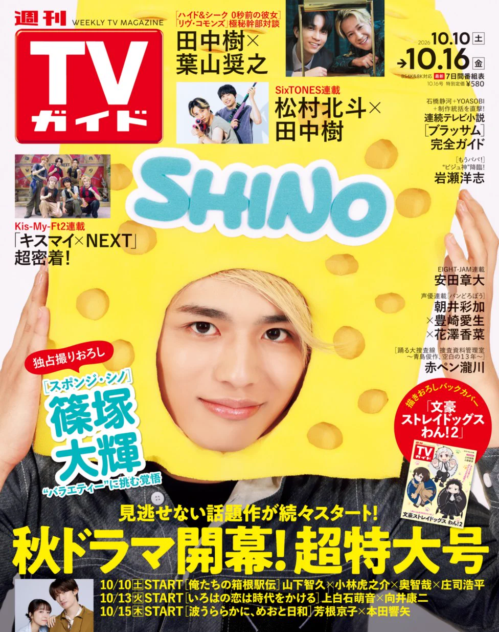 El número del 16 d'octubre de Weekly TV Guide inclou una