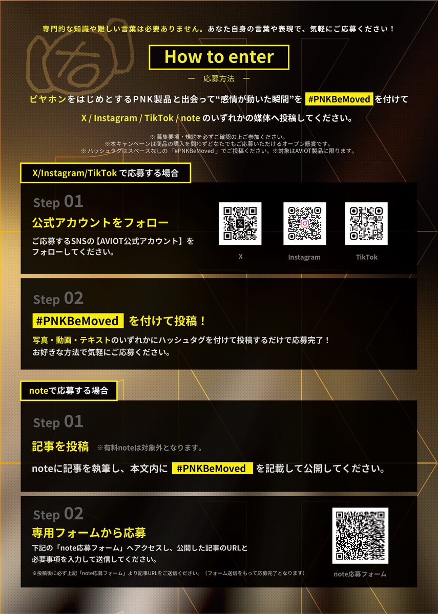Pinakano's tweet photo. #PNKBeMoved 開催！

ピヤホンをはじめとするPNK製品と出会って、あなたの「感情が動いた瞬間」を教えてください。

写真でも、動画でも、文章でもOK。専門的な知識や難しい言葉は必要ありません。

最優秀賞はK24純金5g。

ピエール中野賞は、候補曲の中からあなたが選んだ1曲を、僕がドラムで生演奏します。

10/2(金)〜11/2(月) 23:59

応募詳細・注意事項
https://t.co/N8JZw0NNwX