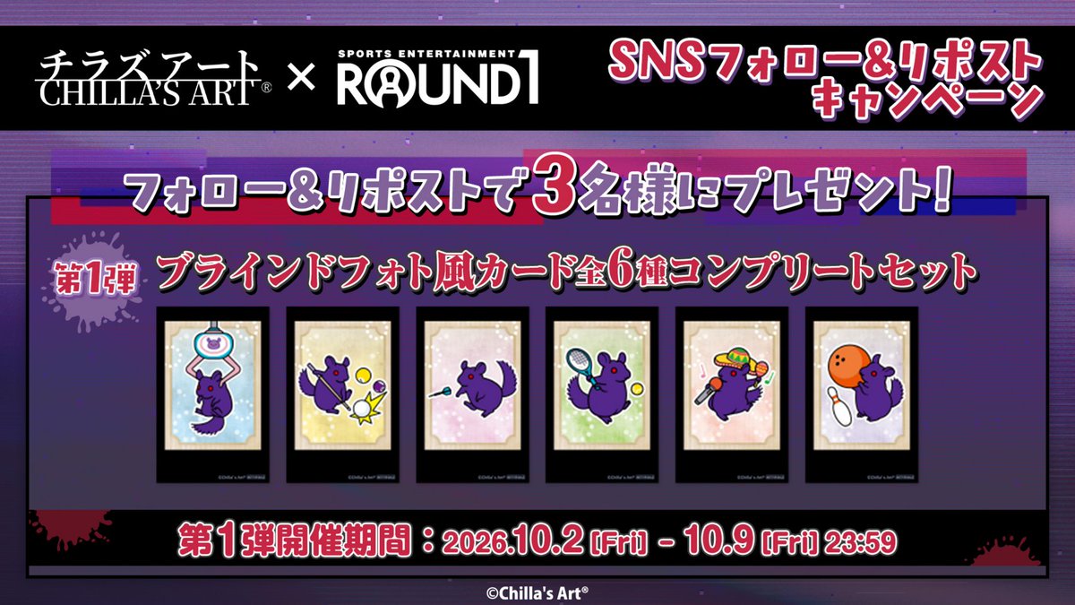 round1_fanevent's tweet photo. ／
👁️コラボ開催決定…
#チラズアート × #ラウンドワン
＼

日常に潜む“違和感”が、ラウンドワンにも――

🕯️10/17(土)～全店でSTART
🕯️フォロー＆リポストで限定グッズが当たる
🕯️カラオケコラボルーム予約受付開始🎤

あなたは、この違和感に気づける？

詳細👇
https://t.co/tddP1YKihn

#ChillasArt https://t.co/jK5bJmDrH5