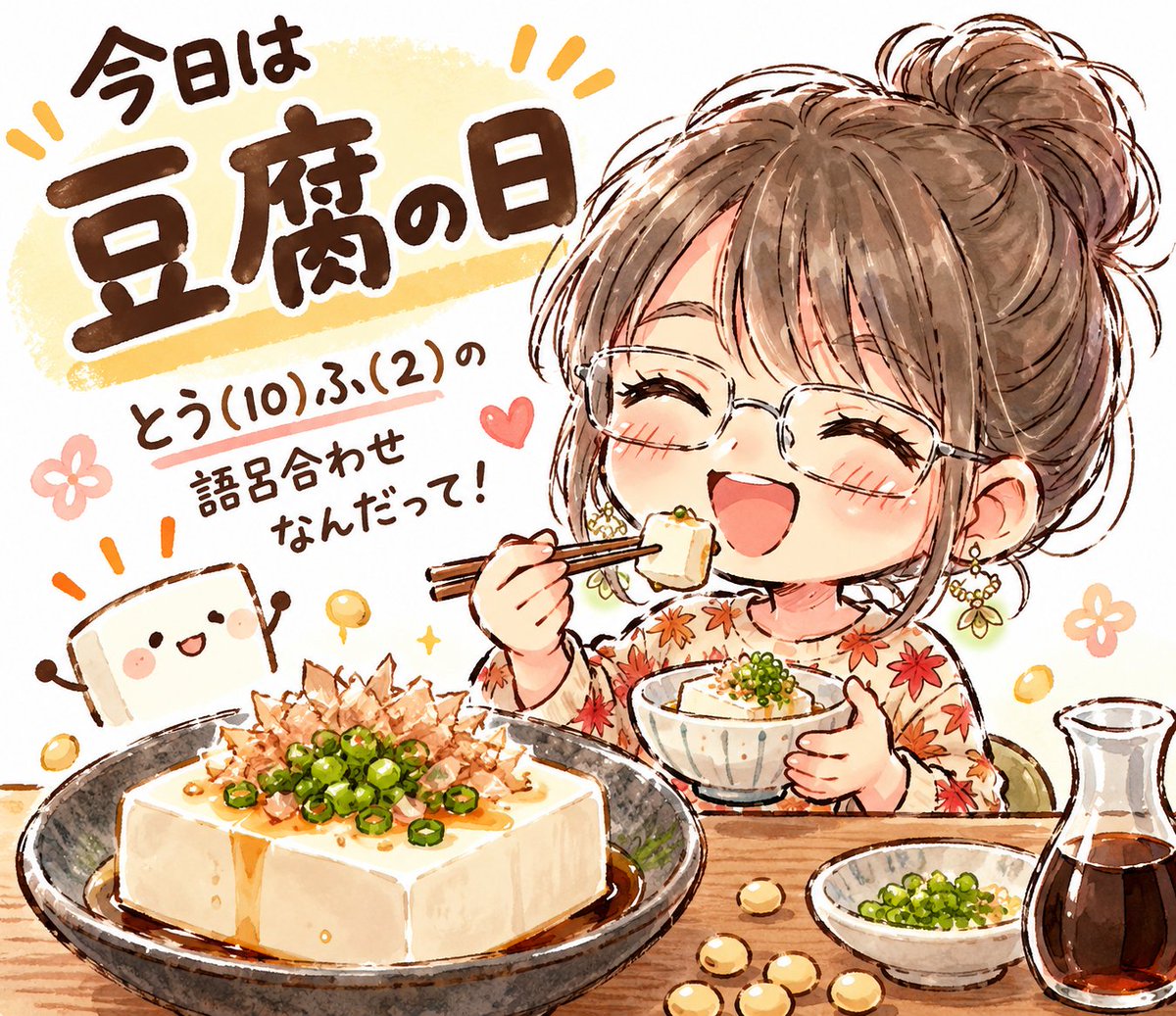 rushi_design's tweet photo. 今日は「豆腐の日」

とう（10）ふ（2）の語呂合わせなんだそう。

こういう「今日は何の日？」を調べるの、
ちょっと楽しいです。 https://t.co/DuVKheehtv