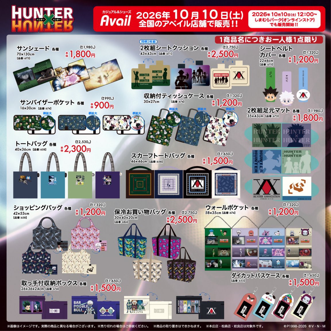 k42wKKihKBGTvXv's tweet photo. やばい！！！アベイルにて来週HUNTER×HUNTERグッズ販売決定！！

アベイルで 10/10（土）から『HUNTER×HUNTER』のグッズを販売！
※点数制限は画像をご確認ください。

※本庄店・松森店・姶良店は対象外です。

#最新情報　#グッズ https://t.co/MJh7zkPYUa