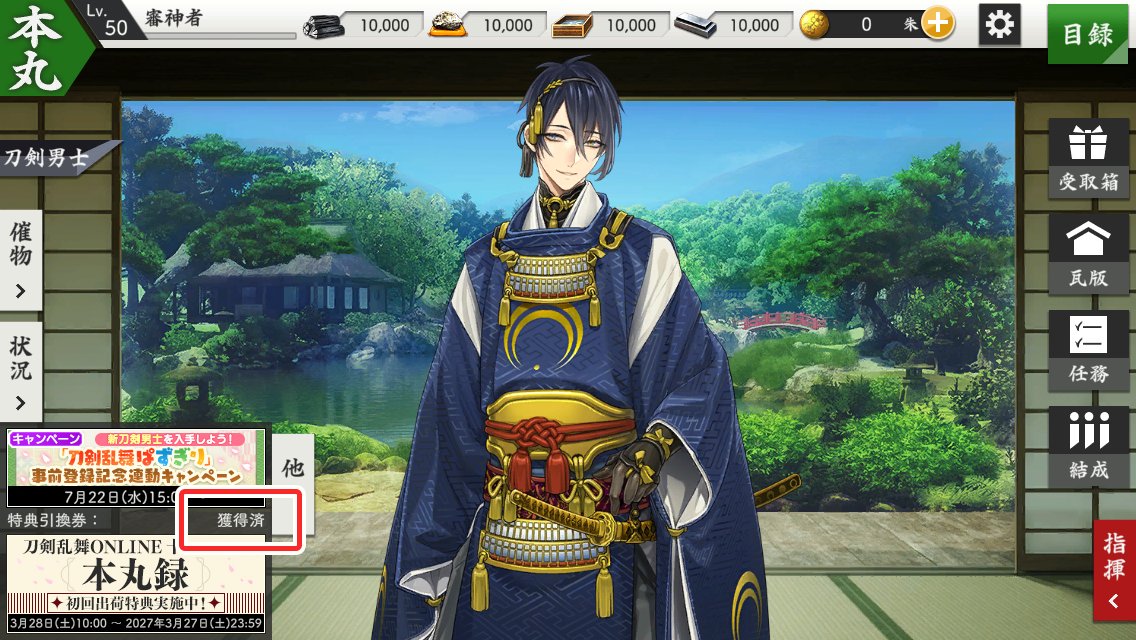 TOUKEN_STAFF's tweet photo. 【『刀剣乱舞ぱずぎり』事前登録記念連動キャンペーン】
『刀剣乱舞ぱずぎり』の事前登録開始を記念した連動キャンペーンは、10月6日(火)12:59までとなります！
ゲーム内の「他」タブに表示される本キャンペーンの情報が「獲得済」の場合、キャンペーン終了後に新刀剣男士「桃太郎祐定(ももたろうすけさだ)」を入手できます！
「未獲得」の場合はキャンペーン終了後に「桃太郎祐定」を入手できません。『刀剣乱舞ぱずぎり』のページに移動して「ぱずぎり連動キャンペーン特典引換券」を獲得しましょう！
#刀剣乱舞 #とうらぶ #ぱずぎり
