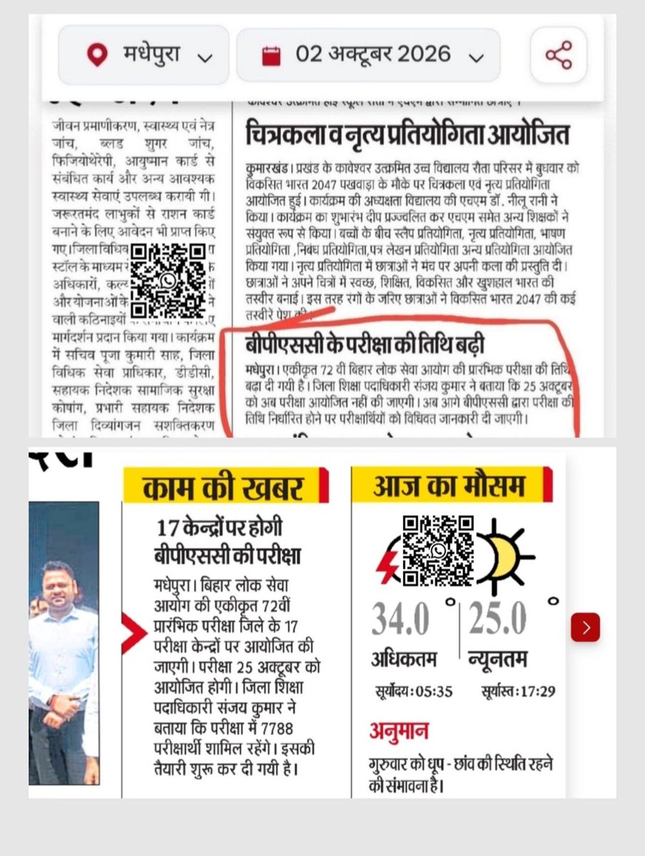 DailyDrive_13's tweet photo. @CivilsNetwork कल तक था पक्का—25 अक्टूबर का ऐलान,
आज बोले डेट बढ़ेगी—बदल गया सारा ज्ञान।
 @BPSCOffice की चुप्पी का भी अलग ही है कमाल,
अभ्यर्थी पूछे—“पेपर होगा या आएगा अगला साल?” https://t.co/S2VuuFobnP