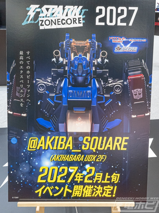 hobby_magazine's tweet photo. タカラトミー
T-SPARK ZONE CORE 2027
2027年2月上旬イベント開催決定
AKIHABARA UDX 2F

https://t.co/6KALmNp6cu

トランスフォーマー
ZOIDS
ダイアクロン

#全日本模型ホビーショー https://t.co/p2mmM9fnqW