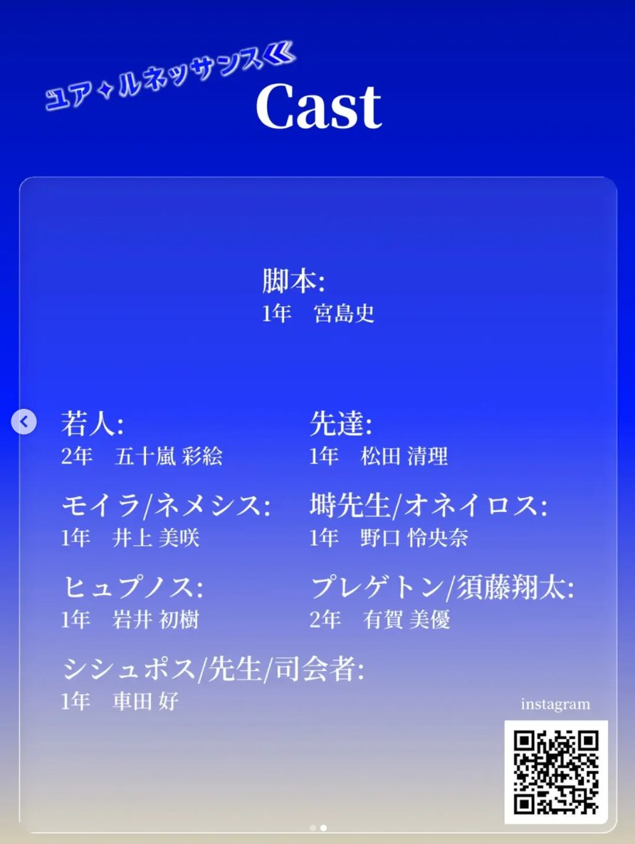 engekitohkatsu's tweet photo. ✨️キャスト公開✨️
秋大会公演「ユア・ルネッサンス」
10/4(日)　14:15-上演
📍流山市文化会館
入場無料です。ぜひお越しください!!!
#演劇 #高校演劇 #東葛 #drama https://t.co/9ptMcehDB0