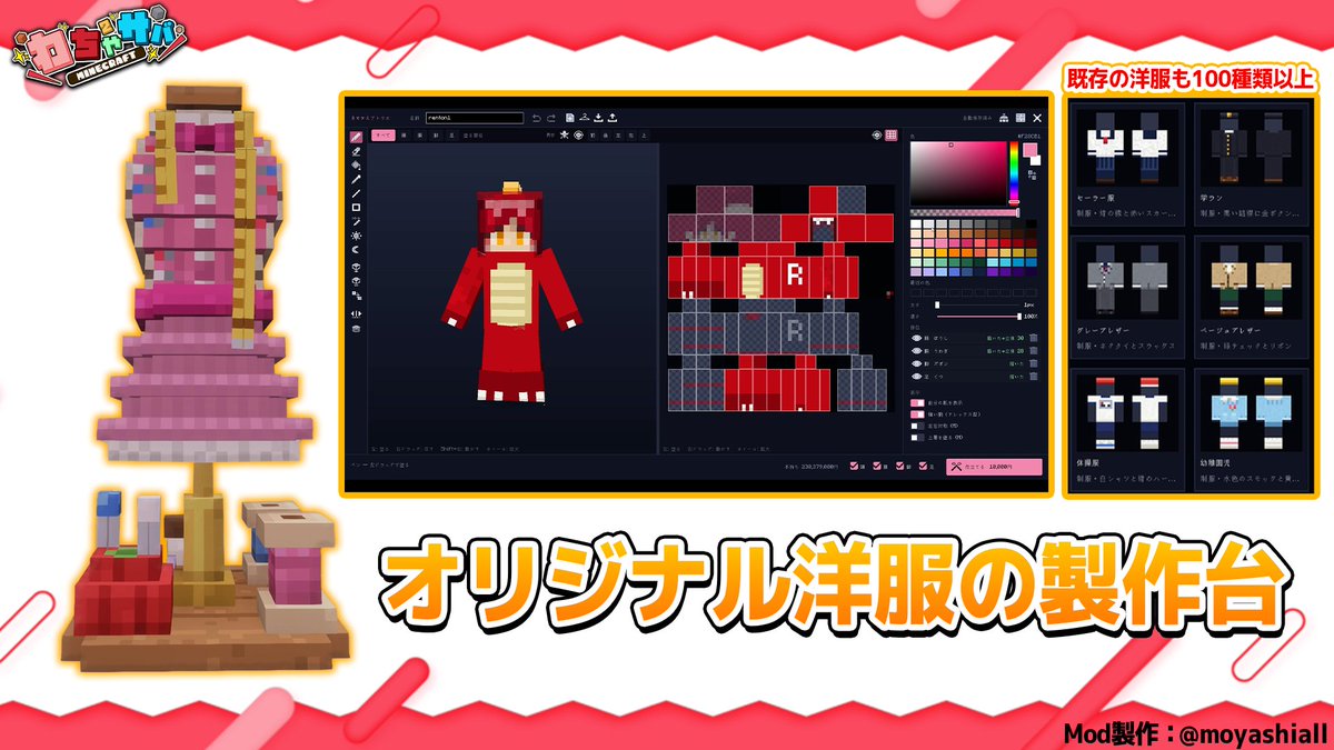 wa_cha2's tweet photo. ✼••【わちゃ²サバの情報公開】 ••✼      ✼••┈┈┈┈┈┈••✼••┈┈┈┈┈┈••✼     

▷オリジナルで制作された洋服製作台🎲

 自分だけのオリジナル洋服を制作できます！

🧵 好きなデザインで洋服を作成
👔 既存の洋服はなんと100種類以上！
🎨 自分だけのコーディネートを楽しめる！

「こんな服が欲しい！」をマイクラの世界で実現🔥
あなたはどんな洋服を作る？👀

#わちゃサバ #マイクラ #Minecraft

✼••┈┈┈┈┈┈••✼••┈┈┈┈┈┈••✼