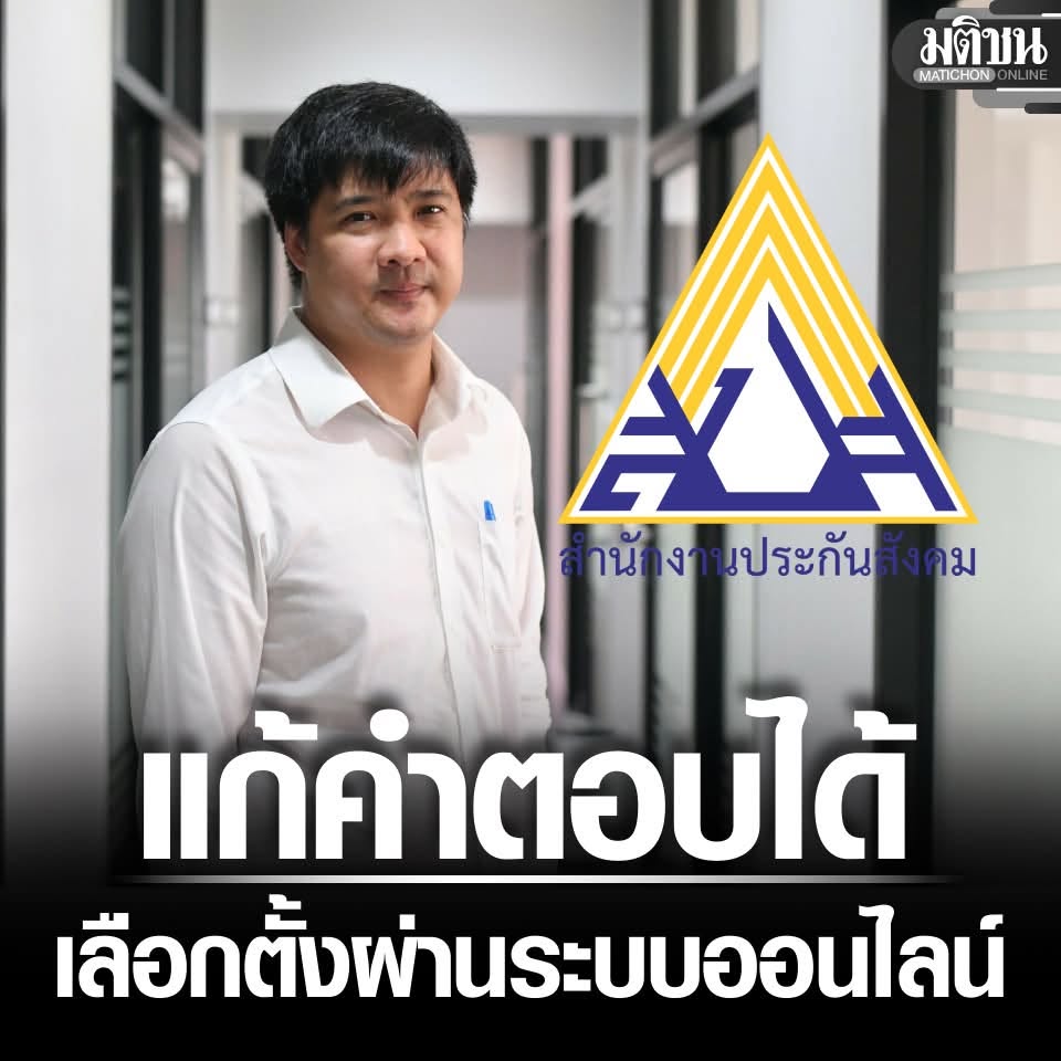 MatichonOnline's tweet photo. ‘ษัษฐรัมย์’ ชงเลือกตั้งบอร์ดประกันสังคมออนไลน์ แก้คำตอบ-แคปผลลงคะแนนได้

#มติชนออนไลน์ https://t.co/2g1H2QXshb