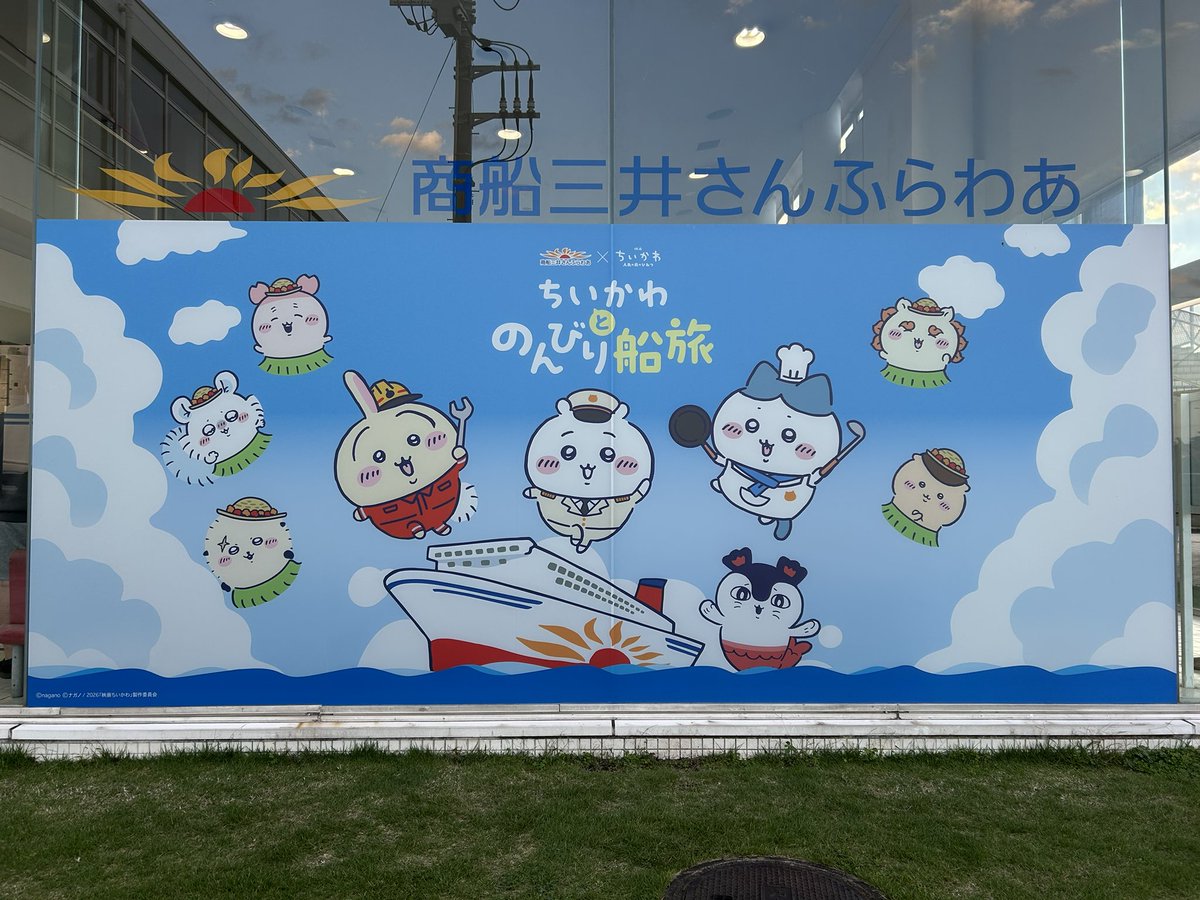bongotw's tweet photo. もう直ぐ乗船開始。
いつになくなんかドキドキしてきた☺️

#さんふらわあ
#ちいかわ https://t.co/XYos1S6han
