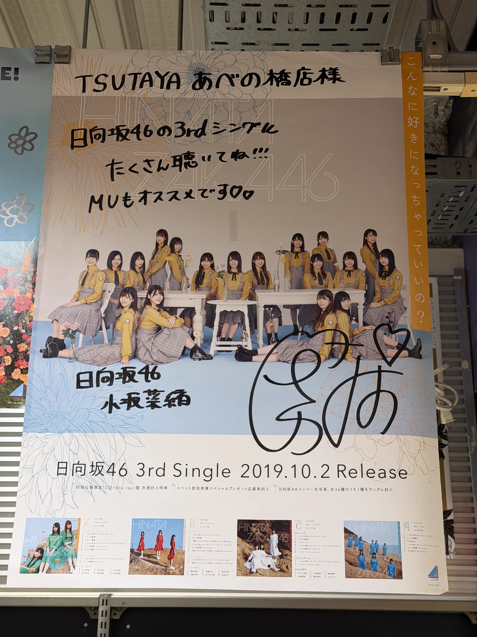 櫻坂46 ノバフォTSUTAYA直筆サイン入りポスター だずみん❀ в X: „10/4に閉店するTSUTAYAあべの橋店にて 過去作の直筆