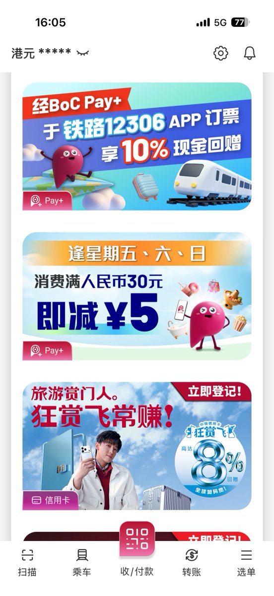 sino_go_global's tweet photo. bocpay+，中银 狠实用 的羊毛又来了🥳

大额 10%，上限消费1000，支持 12306 火车票等旅游
小额 30-5，每周五-日，持续三个月

挺实用的，很多人不了解 bocpay+
其实只要有中银账户就可以，注册绑定下，支付可以自动从储蓄账户扣款的

有中银账户的朋友别错过了

#中银香港 #bocpay