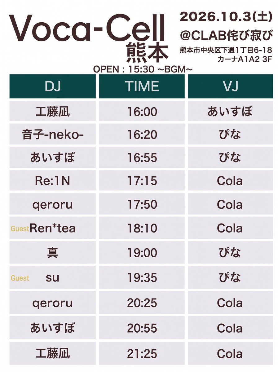 VocaCell's tweet photo. 【いよいよ明日🔥 #ボカセル 】
明日10/3(土)はいよいよ『Voca-Cell』当日！
大分・福岡から最高のGUESTを迎えて、熊本で最高の週末を作ります🙌

​⚠️ツイプラ登録は済みましたか？
事前参加表明＋学割で【最大￥1,000 OFF】になります🉐
直前でも間に合うので、忘れずにポチッとお願いします！👇
https://t.co/7udfpfAaze

​🗓10/3(土) 15:30 OPEN / 16:00 START
📍Club侘び寂び
🎫￥3,000 (1d付)