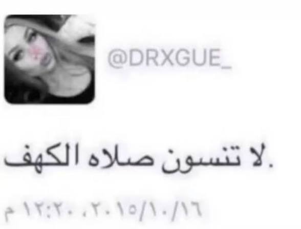 tcxcme's tweet photo. لاتنسون صلاة الكهف❤️ https://t.co/SoCXSv49PO