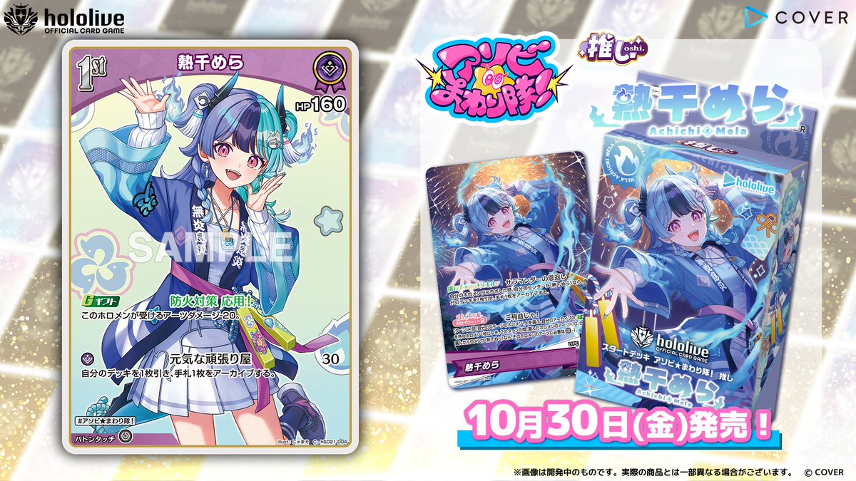 hololive_OCG's tweet photo. 【 #ホロカ カード紹介】
10月30日(金)発売の『スタートデッキ アソビ★まわり隊！ 推し 熱千めら』に収録するカードをご紹介！

今回はホロメンの1st〈熱千めら〉です！🧯

#ホロライブ 🌀#アソビまわり隊💥 #熱千めら https://t.co/Bk0BPFdNAs