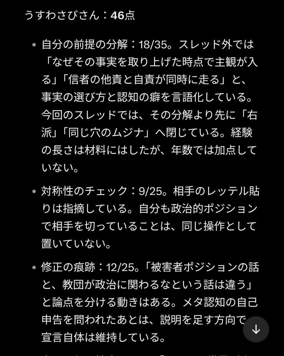 Takkun_Neutral's tweet photo. @usuwasabi AIオススメの点数制度で再計算させた。
在籍期間などを考慮しないバージョン

同じAIなのに確かに結果が変わった
あとはこの採点方式を他のAIでも試して点数が変動するかを検証 https://t.co/sqiP630Se8
