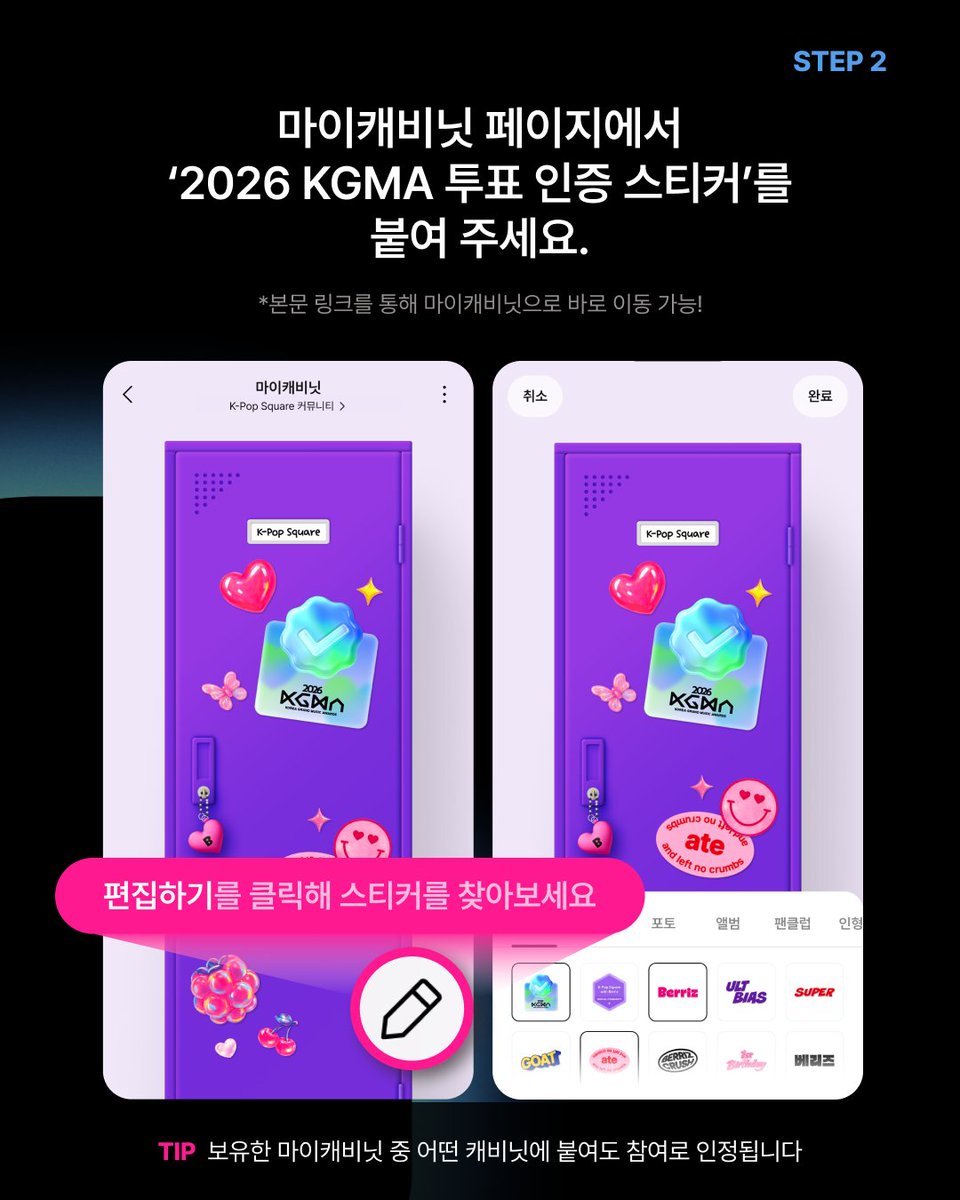 berriz_official's tweet photo. 팬이라면 누구나 참여 가능 🍒
2026 KGMA 초대권 #EVENT 오픈!

베리즈에서 Berriz Global Fans’ Choice 투표 후
마이캐비닛에 인증하면 초대권 50명에게 드려요🏆

STEP 1️⃣| 투표 완료하고 인증 스티커 받기
👉🏻 https://t.co/jx2P1vHuWs

STEP 2️⃣ | 내 마이캐비닛에 투표 인증 스티커 붙이기
👉🏻 https://t.co/I01pojqlev

STEP 3️⃣ | KGMA 게시판에 게시글로 자랑하면 참여 완료!
👉🏻 https://t.co/LteV1dWdkL

*자세한 참여 방법은 이미지 확인!

#베리즈 #Berriz #마이캐비닛 
#2026KGMA #KGMA #KoreaGrandMusicAwards