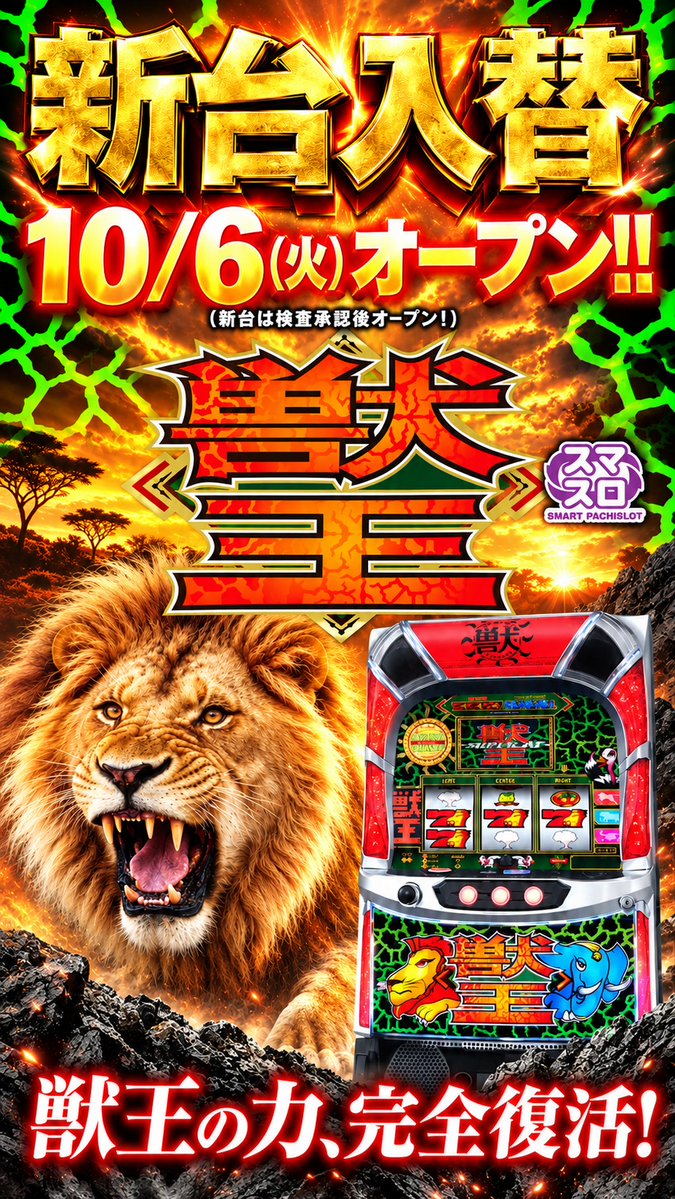 D1ISSY's tweet photo. 🌟明日10/3(土)朝10時OPEN🌟

【3日はおすすめ‼️】
注目は1円パチンコ👀🎰

気になる一台を店内でチェック🔍✨

さらに10/6(火)は新台入替🔥
🎤中森明菜～歌姫伝説～
⛓️Re:ゼロ 鬼がかり2
🎉パリピ孔明
🦁獣王
#DREAMDREAM1 #1円パチンコ #新台入替 #舞鶴 https://t.co/oO4WRgGtie
