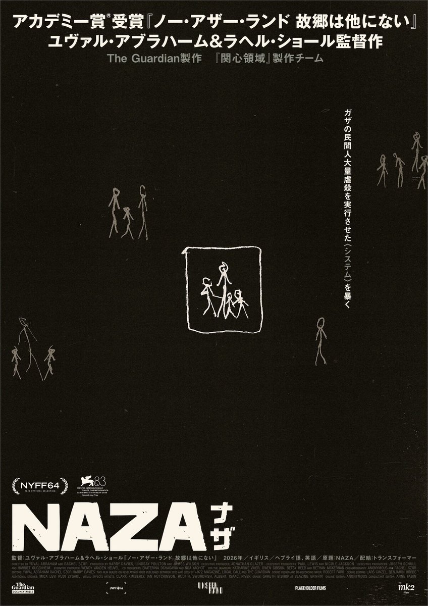 eiga_natalie's tweet photo. ガザ民間人虐殺の真相を暴くドキュメンタリー「NAZA」10月に公開が決定（予告編あり）

第83回ヴェネツィア国際映画祭で審査員特別賞を受賞
https://t.co/XJWpEOyTWq https://t.co/orF9f1wzfE