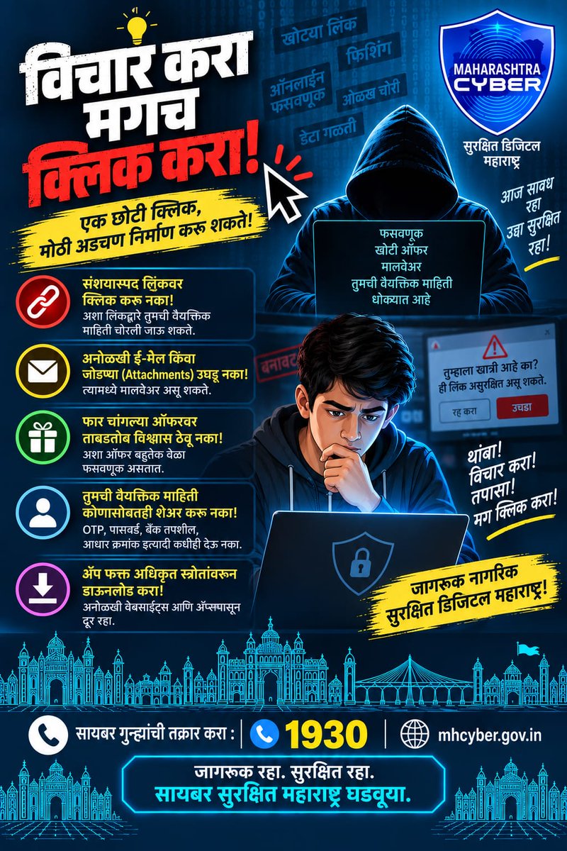 puneruralpolice's tweet photo. #puneruralpolice #socialmediasafety #thinkbeforeyouclick #digitalliteracy #cybersmarts #safesocialmedia #maharashtracyber #CyberSurakshitMaharashtra #Cyber1930 #MHCyber #reportcybercrime
#CyberEducation #CyberAwarenessMonth #ProtectYourself #StayVigilant #VerifyBeforeYouTrust https://t.co/qxNYfhO2vP