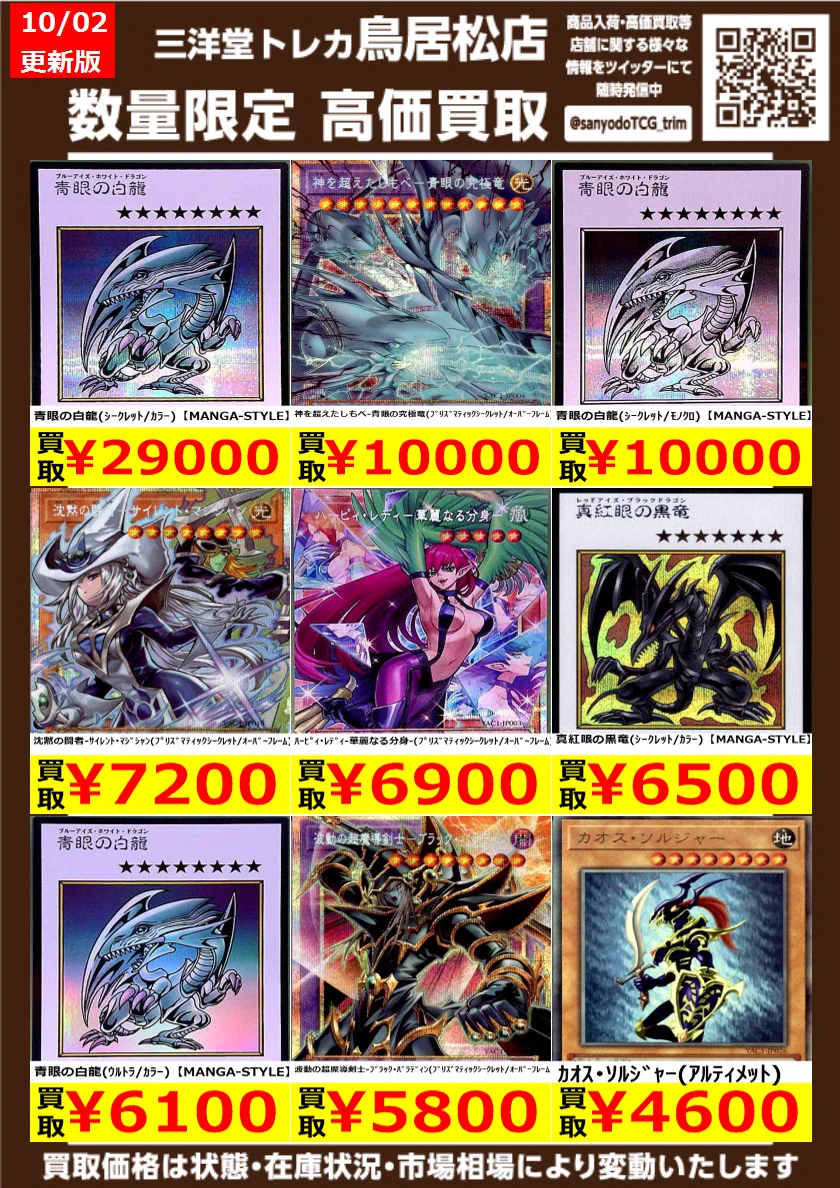 三洋堂トレカ館⭐️鳥居松店⭐️ on X: 