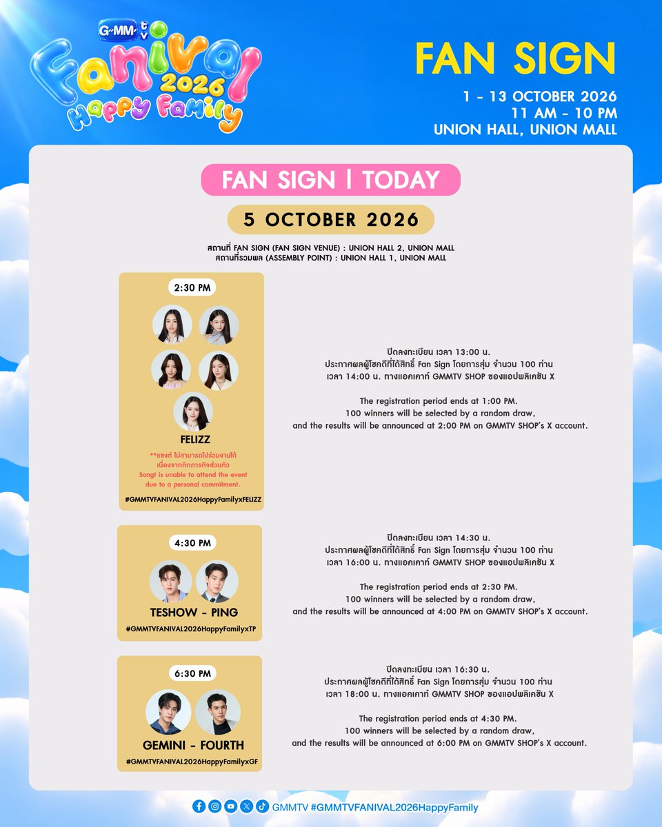 GmmtvShop's tweet photo. วันนี้ พบกับศิลปิน GMMTV ในกิจกรรม Fan Sign งาน GMMTV FANIVAL 2026 : Happy Family

14:30 น. : FELIZZ
16:30 น. : เตโช - ปิง
18:30 น. : เจมีไนน์ - โฟร์ท

Today meet GMMTV artists at the Fan Sign event during the GMMTV FANIVAL 2026 : Happy Family.

2:30 PM : FELIZZ
4:30 PM : Teshow - Ping
6:30 PM : Gemini - Fourth

สถานที่ Fan Sign (Fan Sign Venue) : Union Hall 2, Union Mall
สถานที่รวมพล (Assembly Point) : Union Hall 1, Union Mall

@FELIZZOfficial_
@wwwteshow06 @PKrittanun
@gemini_ti @tawattannn

#GMMTVFANIVAL2026HappyFamilyxFELIZZ
#GMMTVFANIVAL2026HappyFamilyxTP
#GMMTVFANIVAL2026HappyFamilyxGF
#GMMTV