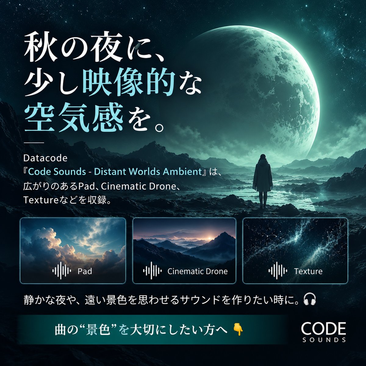 loopcloud_jpn's tweet photo. 秋の夜に、少し映像的な空気感を🌌
Datacode 『Code Sounds - Distant Worlds Ambient』は、広がりのあるPad、Cinematic Drone、Textureなどを収録。
静かな夜や、遠い景色を思わせるサウンドを作りたい時に。🎧
曲の“景色”を大切にしたい方へ👇
https://t.co/Ey3ESTUAHK
#Loopcloud #Ambient https://t.co/fw63WEq22S