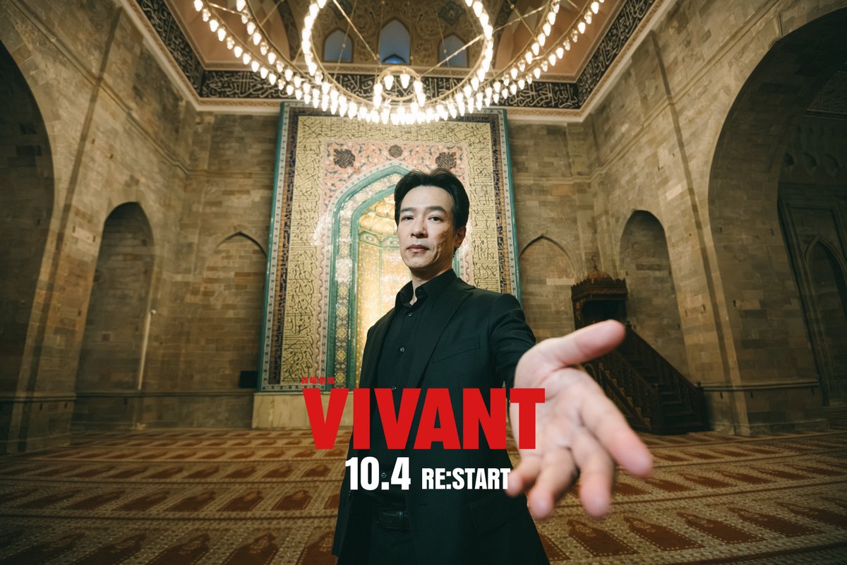 TBS_VIVANT's tweet photo. #VIVANT 10.4 RE:START https://t.co/dqQD2dJxKC
