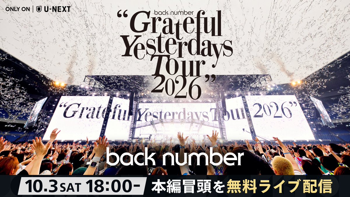 backnumberstaff's tweet photo. ⏰本日18:00〜

"Grateful Yesterdays Tour 2026" 
at 日産スタジアム
U-NEXTにて独占配信開始🏟️

📱ご視聴はこちら！
https://t.co/kNhhisyVWU

YouTube・Instagram・TikTokでは、
ライブ冒頭を無料でご覧いただけます👀

ぜひご覧ください！

@watch_UNEXT 
#backnumber
#backnumberスタジアムツアー
#backnumber同時視聴