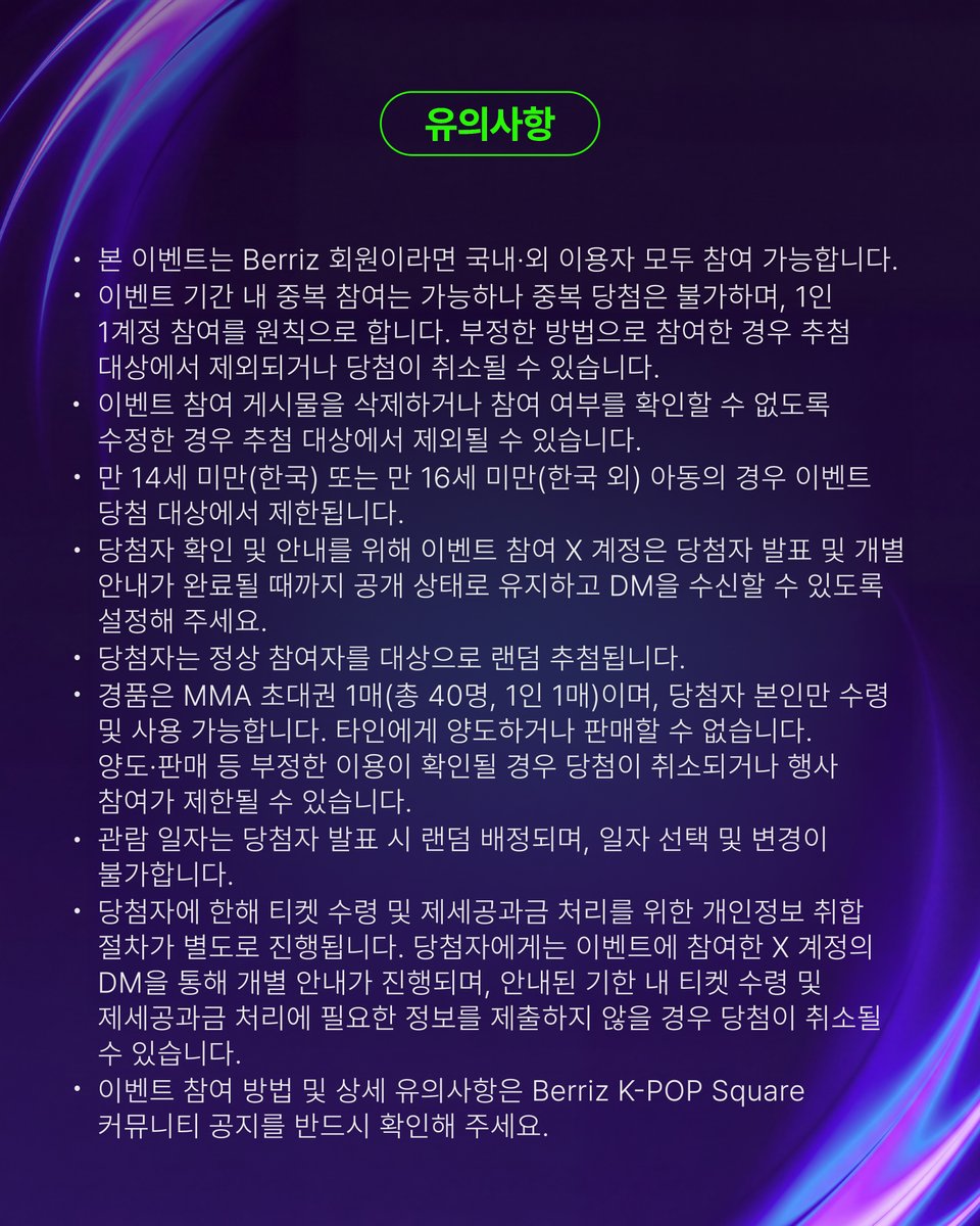 berriz_official's tweet photo. [#EVENT] MMA2026 초대권 이벤트 OPEN! 🎟️

K-Pop Square 캐비닛에 MMA2026 스티커 붙이고
인용 RT로 인증하면 40명에게 초대권 드려요!🩷

STEP 1️⃣ | MMA 스티커로 K-POP Square 캐비닛 꾸미기
👉🏻 https://t.co/LODaOkRCZu

💡캐비닛이 없다면?
K-Pop Square 커뮤니티에 가입하면 바로 생성돼요!
👉🏻 https://t.co/AFBFikOeZa

STEP 2️⃣ | 본 게시글 인용 RT로 캐비닛 인증하기
👉🏻가고 싶은 날짜의 해시태그를 함께 업로드해주세요!
#베리즈_14일에_MMA_보내줘 or #베리즈_15일에_MMA_보내줘

📍기간 | 10/7(수) ~ 10/18(일) 23:59 (KST)
📍발표 | 10/22(목) 발표 예정
📍경품 | MMA2026 초대권 40명 (1인 1매, 날짜 랜덤)

*자세한 참여 방법은 아래 이미지를 참고해 주세요.

@melon 
#베리즈 #Berriz #마이캐비닛 
#MMA2026 #멜론뮤직어워드
