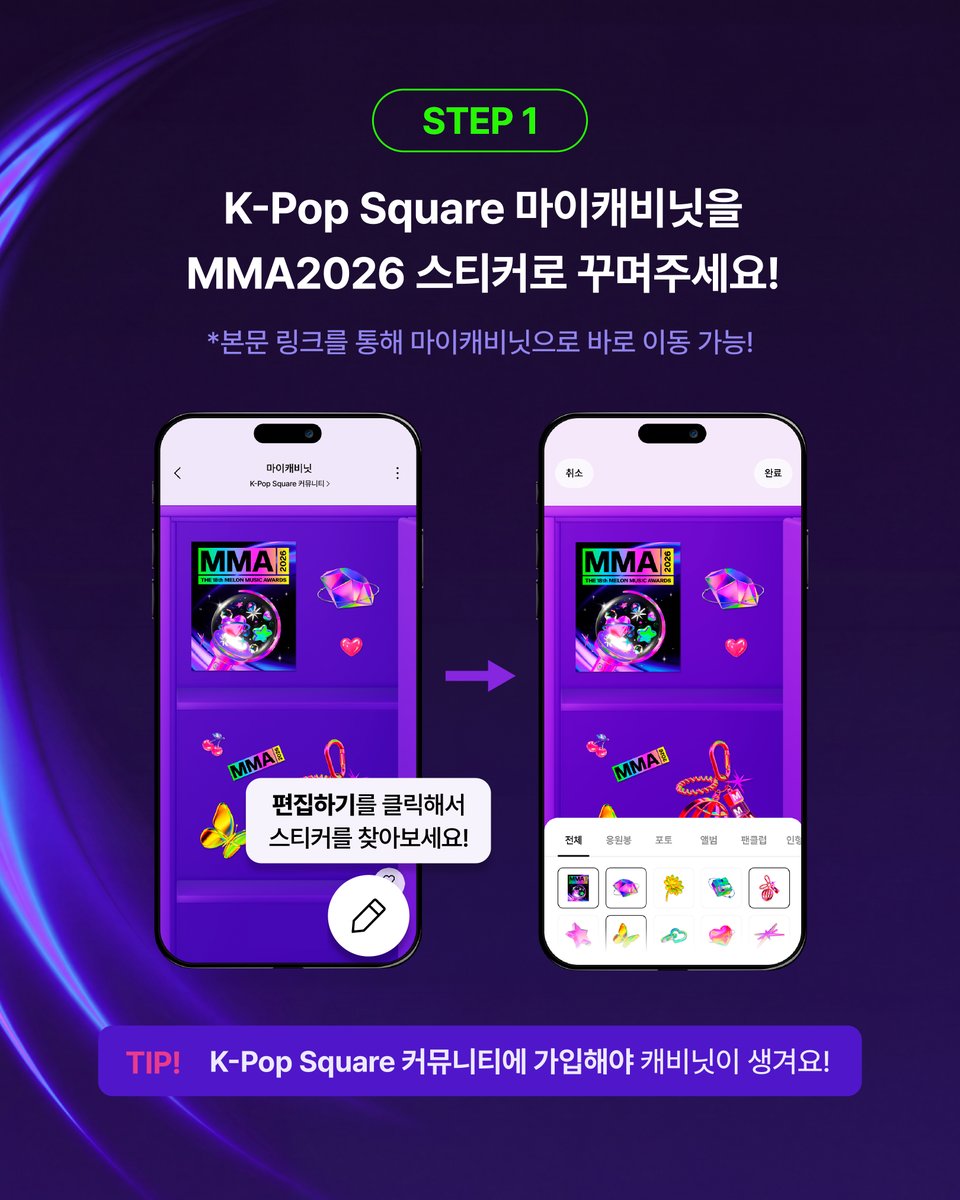 berriz_official's tweet photo. [#EVENT] MMA2026 초대권 이벤트 OPEN! 🎟️

K-Pop Square 캐비닛에 MMA2026 스티커 붙이고
인용 RT로 인증하면 40명에게 초대권 드려요!🩷

STEP 1️⃣ | MMA 스티커로 K-POP Square 캐비닛 꾸미기
👉🏻 https://t.co/LODaOkRCZu

💡캐비닛이 없다면?
K-Pop Square 커뮤니티에 가입하면 바로 생성돼요!
👉🏻 https://t.co/AFBFikOeZa

STEP 2️⃣ | 본 게시글 인용 RT로 캐비닛 인증하기
👉🏻가고 싶은 날짜의 해시태그를 함께 업로드해주세요!
#베리즈_14일에_MMA_보내줘 or #베리즈_15일에_MMA_보내줘

📍기간 | 10/7(수) ~ 10/18(일) 23:59 (KST)
📍발표 | 10/22(목) 발표 예정
📍경품 | MMA2026 초대권 40명 (1인 1매, 날짜 랜덤)

*자세한 참여 방법은 아래 이미지를 참고해 주세요.

@melon 
#베리즈 #Berriz #마이캐비닛 
#MMA2026 #멜론뮤직어워드