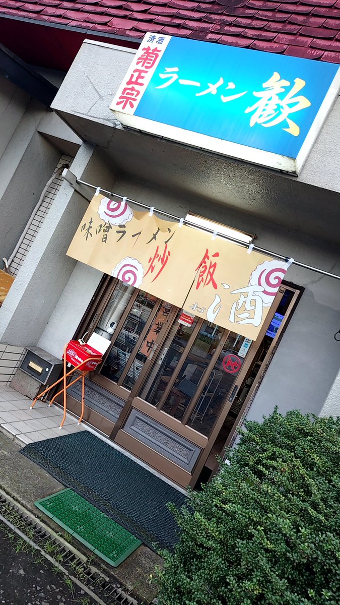 umakara1's tweet photo. 治療入院で２週間のお休みを頂いてしまいましまが、暖簾も新たに、本日より頑張って参りますので宜しくお願い致します🍥 https://t.co/snlnUmeNmi