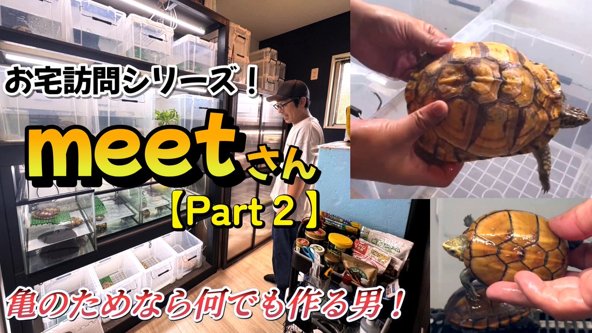 000kamezo's tweet photo. 大好評の東ちゃんねる♪

お宅訪問シリーズ！
meetさん【Part２】を公開！
三人の掛け合いが面白いです🤣
お楽しみ頂けたら幸いです♪

 https://t.co/cNxtlzhfLZ @YouTubeより https://t.co/7e9w1WhIyT