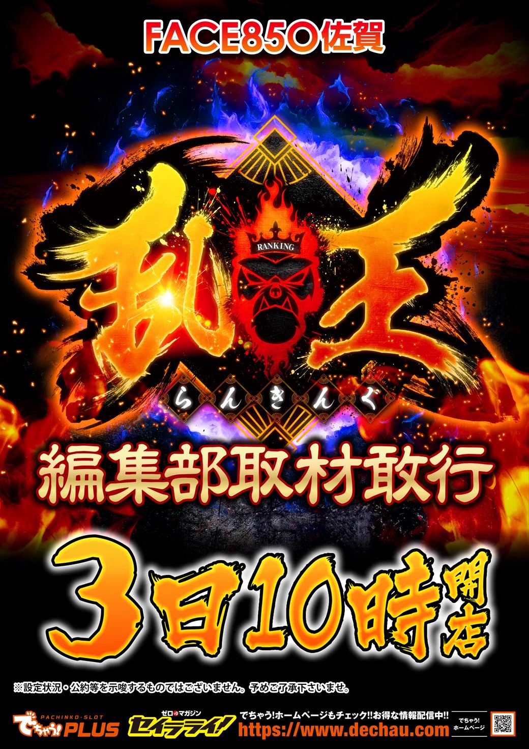 フェイス850佐賀 в X: „明日のご案内😄📢 1⃣0⃣月3⃣日🔆土曜日