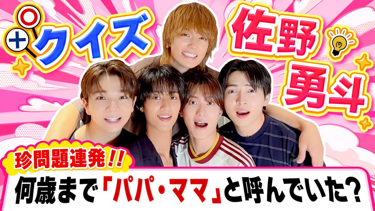 milk_info's tweet photo. 【#YouTube 更新】
新作YouTubeアップしました！

メンバー総当たり、佐野王！
珍問題連発？！M!LKメンバーは #佐野勇斗 の事をどこまで理解しているのか？

ぜひ、最後までご覧ください！

▶️クイズ佐野勇斗がまさかの大荒れ！？
https://t.co/7XqcMobV0j

#MILK https://t.co/ag13kYvdHj