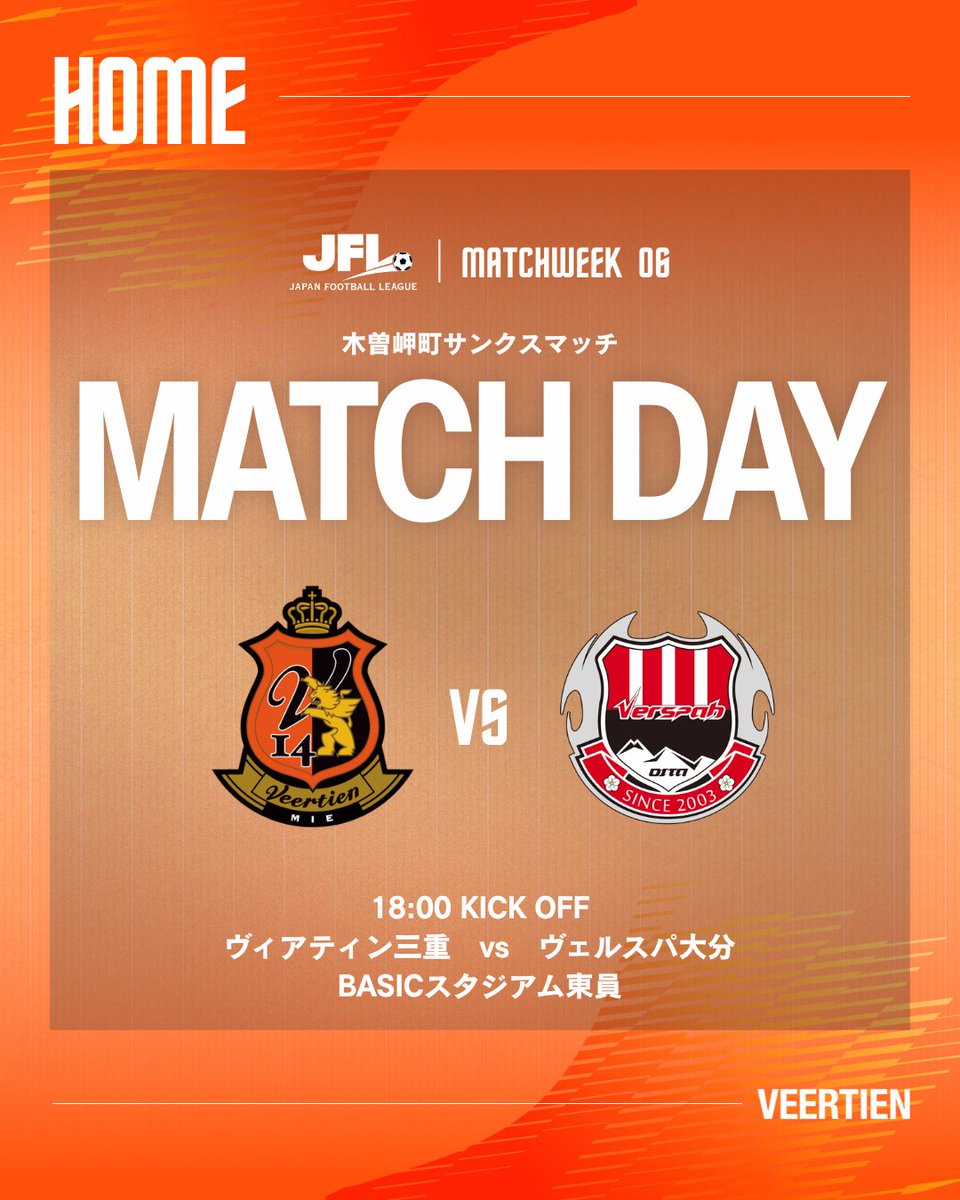 Veertien_TSC's tweet photo. 🟠 𝙈𝘼𝙏𝘾𝙃 𝘿𝘼𝙔 🟠

🏆#JFL 第6節
木曽岬町サンクスマッチ
🗓10/3(土)18:00K.O.
🆚#ヴェルスパ大分
🏟#BASICスタジアム東員

ホームで今季​3勝目を✊✊✊
本日も熱い​応援よろしく​お願いします🔥

➡https://t.co/CpZSLcJZo0

#MATCHDAY #ヴィアティン三重 https://t.co/Rr7B595FEj