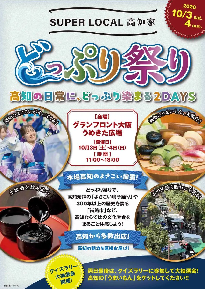 susaki_city_PR's tweet photo. ÒㅅÓ。)ﾉあしたとあさって！「SUPER LOCAL 高知家 どっぷり祭り〜高知の日常に、どっぷり染まる2DAYS〜」にしんじょう君いくよー☆
大阪・梅田でよさこい演舞とか高知の食・酒・文化を体験できるよー☆みんなきてね☆ね☆

📅10月3日(土)・4日(日)11:00～18:00
📍グランフロント大阪 うめきた広場

【しんじょう君出演】
3日(土)
12:00～　市町村PRステージ（須崎市パート）
14:00～　ロゴスPRステージ
15:30～　グリーティング
4日(日)　
12:00～　グリーティング
14:00～　ロゴスPRステージ
15:30～　グリーティング