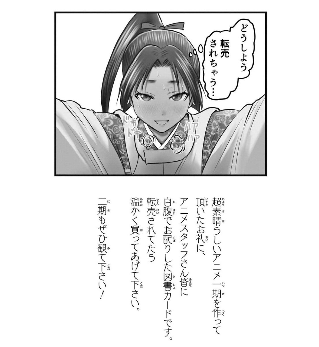 zatugatari3333's tweet photo. 逃げ若アニメ2期も終わりそうだけど1期の時に松井先生からプレゼントされた時行の図書カードを転売したアニメスタッフは居たんだろうか。
これ売る勇気ある人おるんだろうか。 https://t.co/lJDsJIErk5