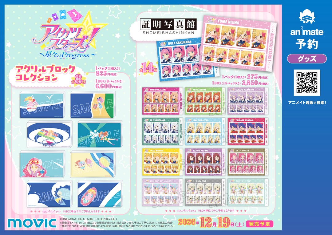 animateinfo's tweet photo. 【アイカツスターズ！ ～星々のProgress～ Winter Boa Style フェア in アニメイト】が開催決定！
期間中、関連商品をご購入･ご予約で【ブロマイド(全6種)】を1枚プレゼント！
詳細はこちら https://t.co/7ubma0aK0e
#aikatsu #アイカツ https://t.co/MZJHqOctrp